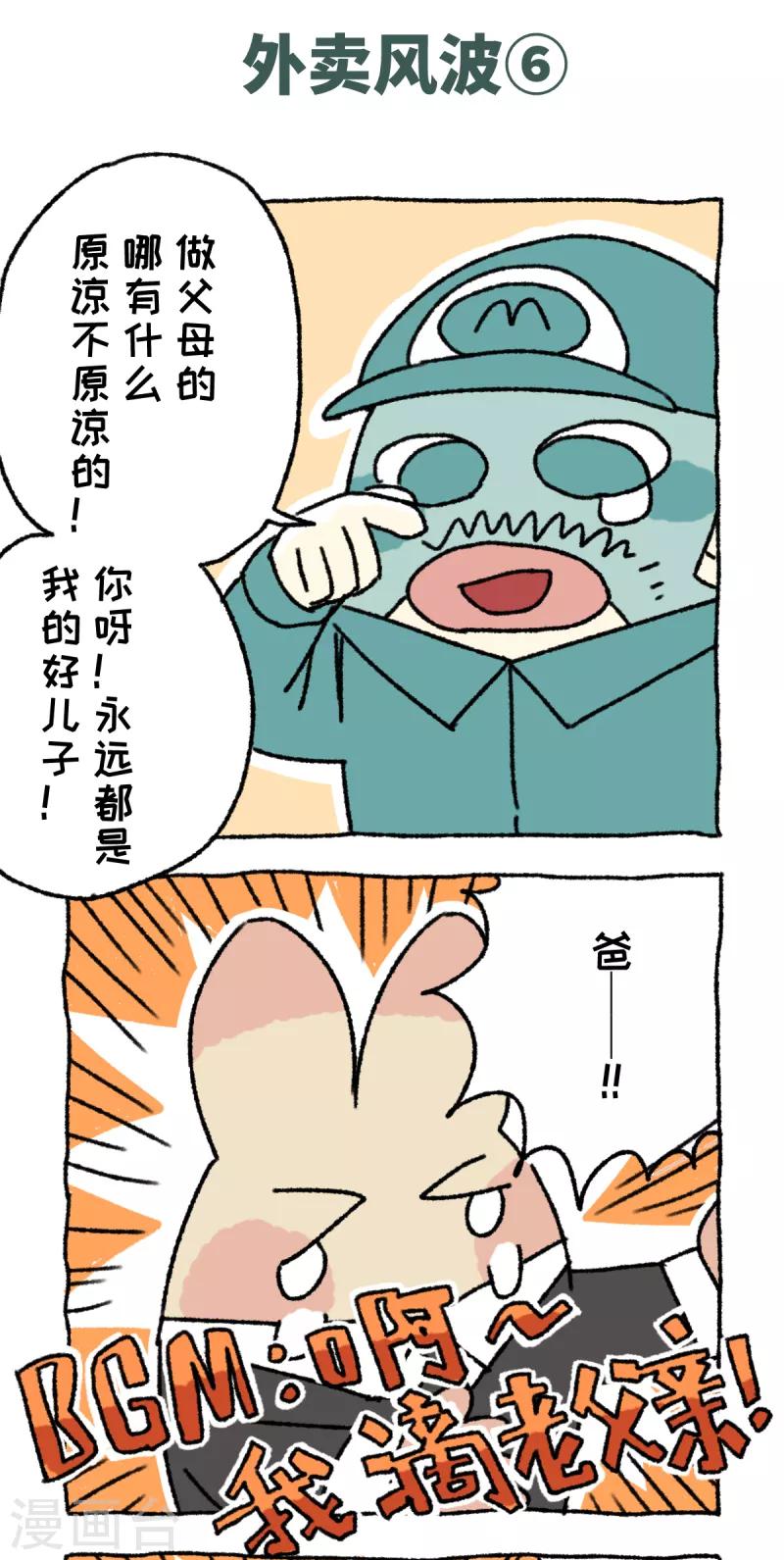 第58话 外卖风波-第58话