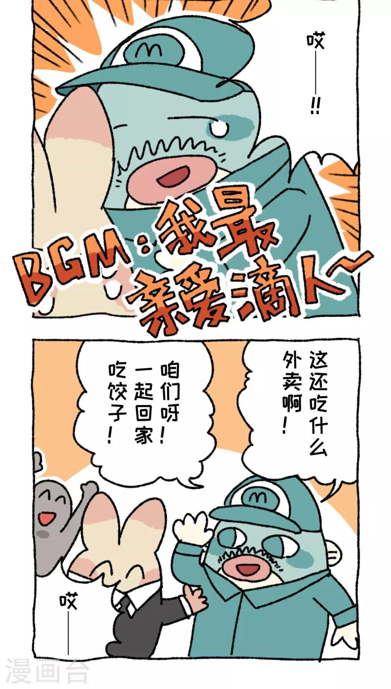 第58话 外卖风波-第58话