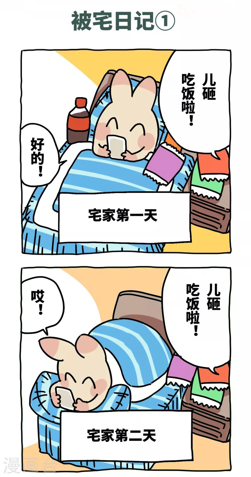 第58话 外卖风波-第58话