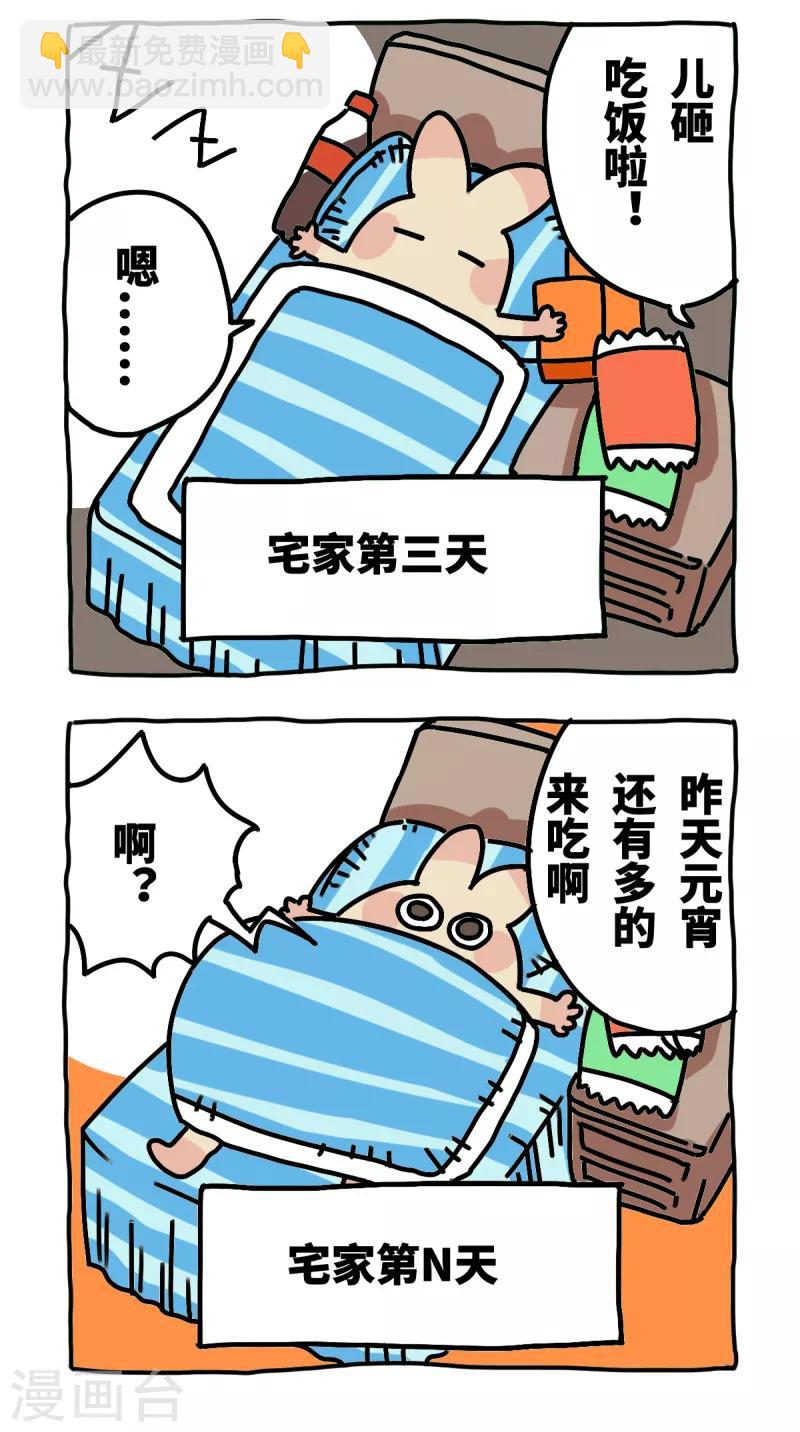 第58话 外卖风波-第58话