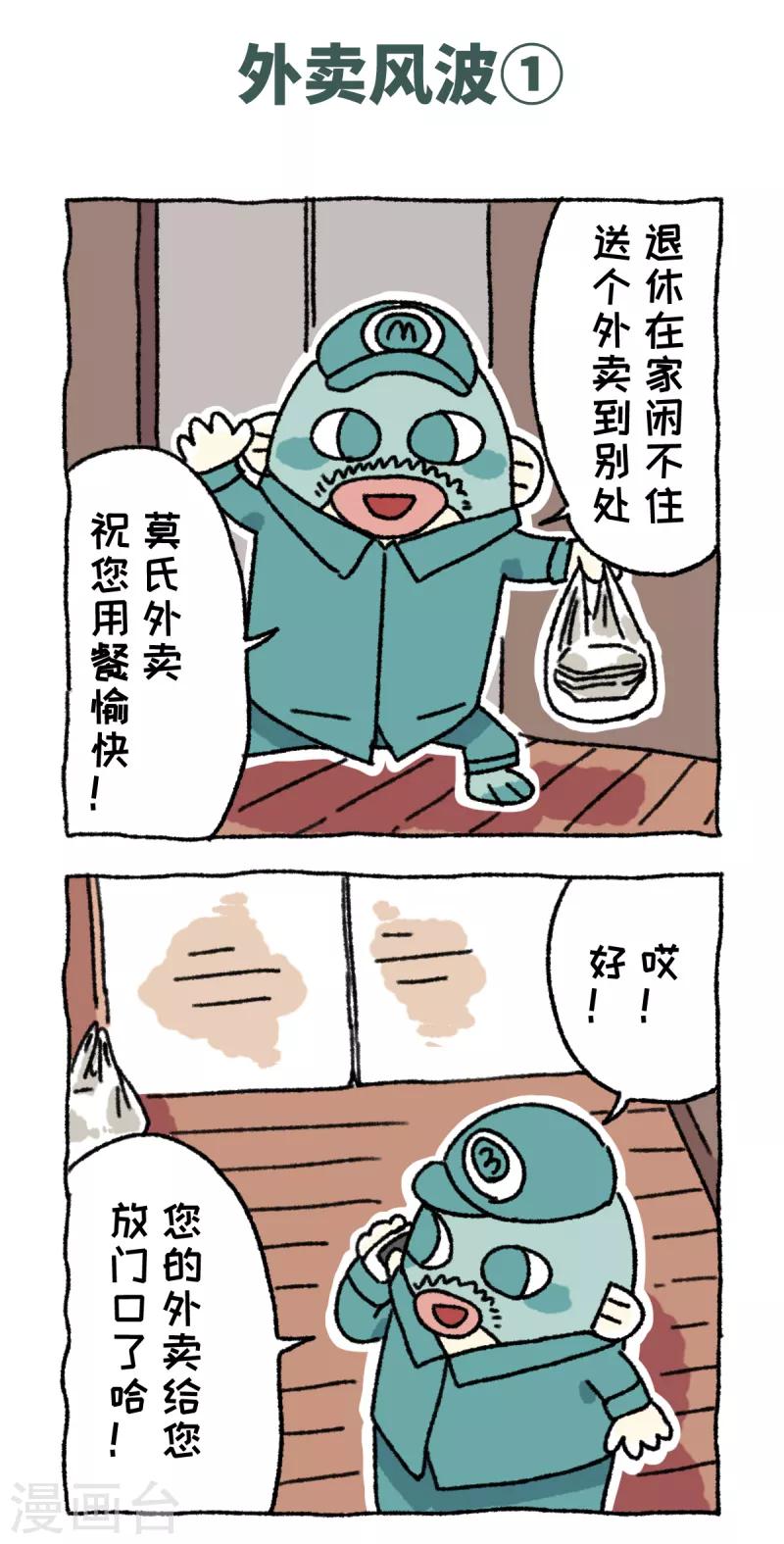 第58话 外卖风波-第58话