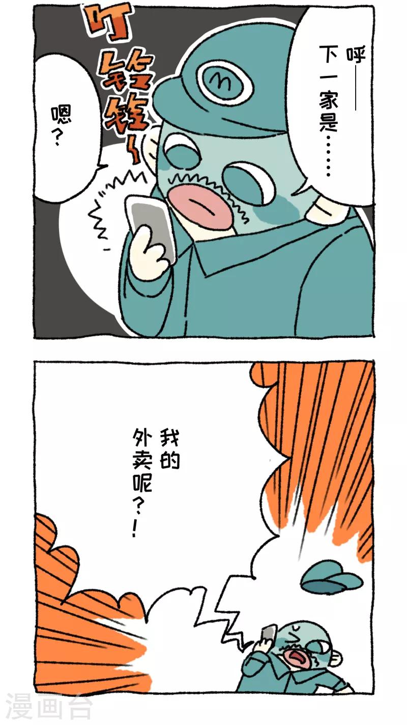 第58话 外卖风波-第58话