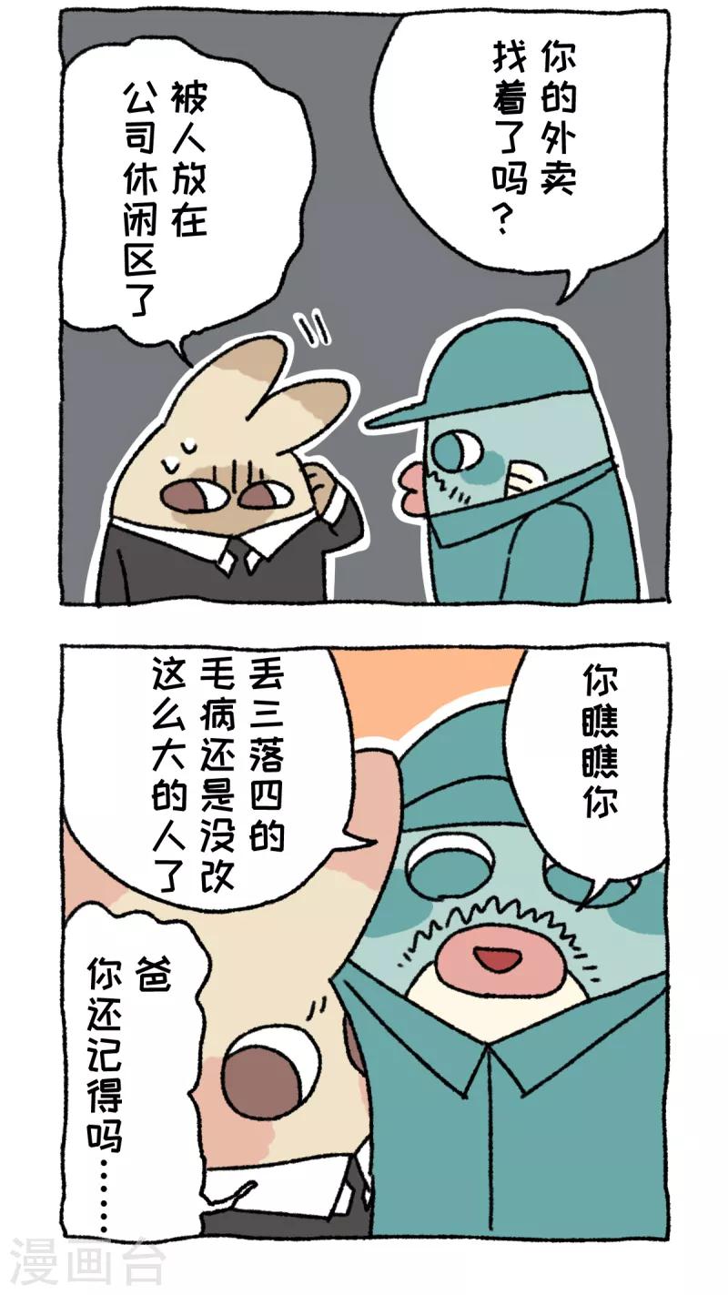 第58话 外卖风波-第58话