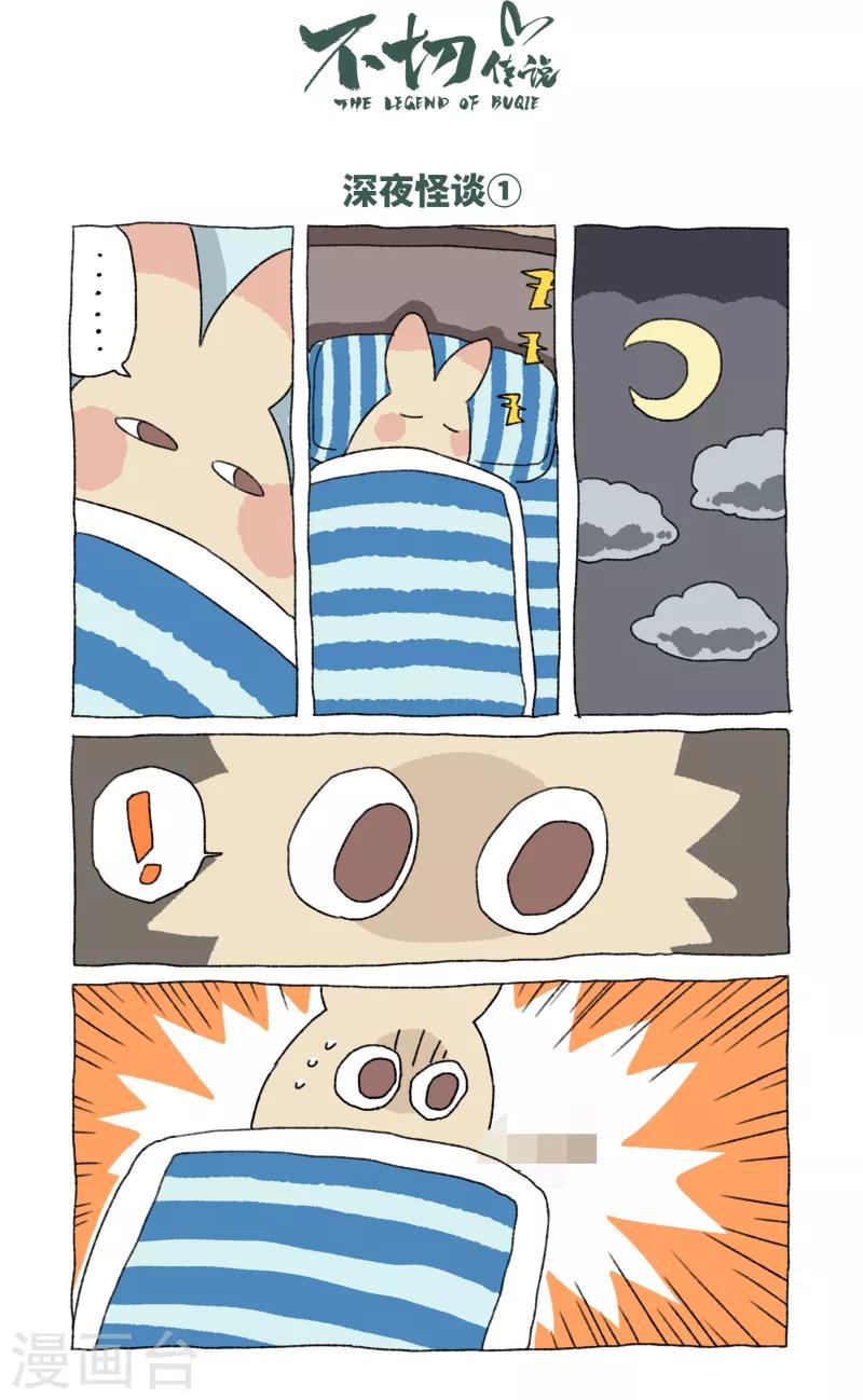 第64话 深夜怪谈-第64话