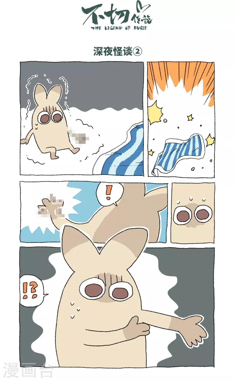 第64话 深夜怪谈-第64话