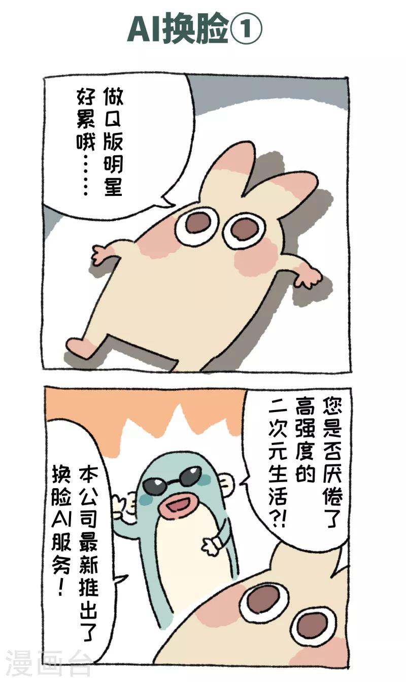 第66话 AI换脸-第66话