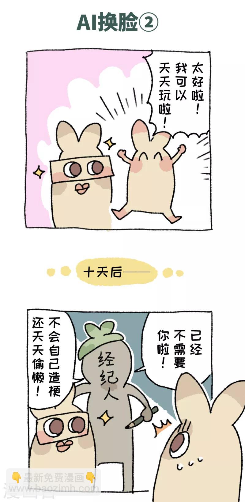 第66话 AI换脸-第66话