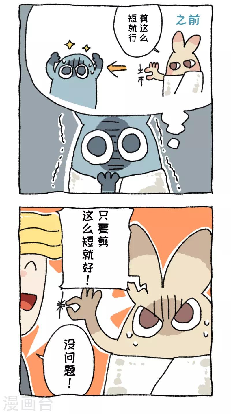 第68话 理发-第68话