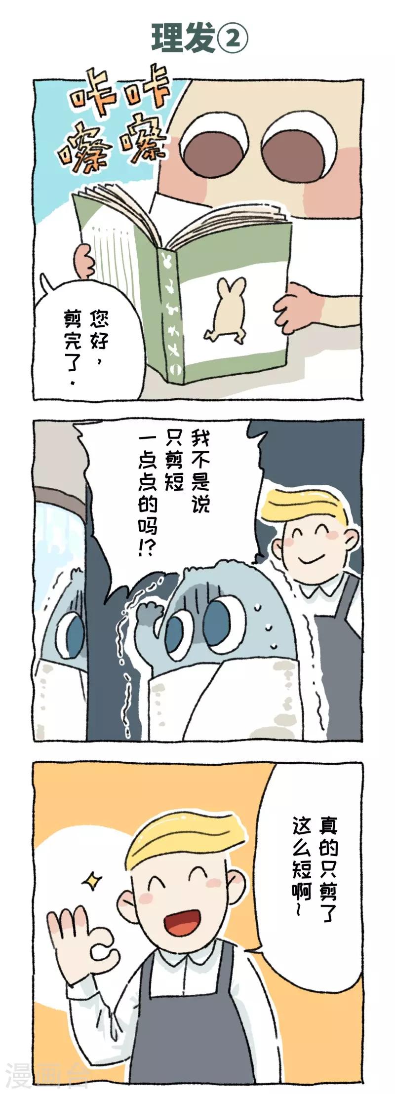 第68话 理发-第68话