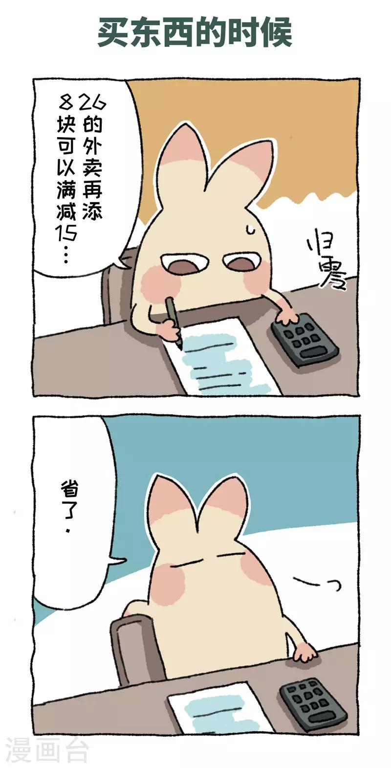 第72话 买东西的时候-第72话