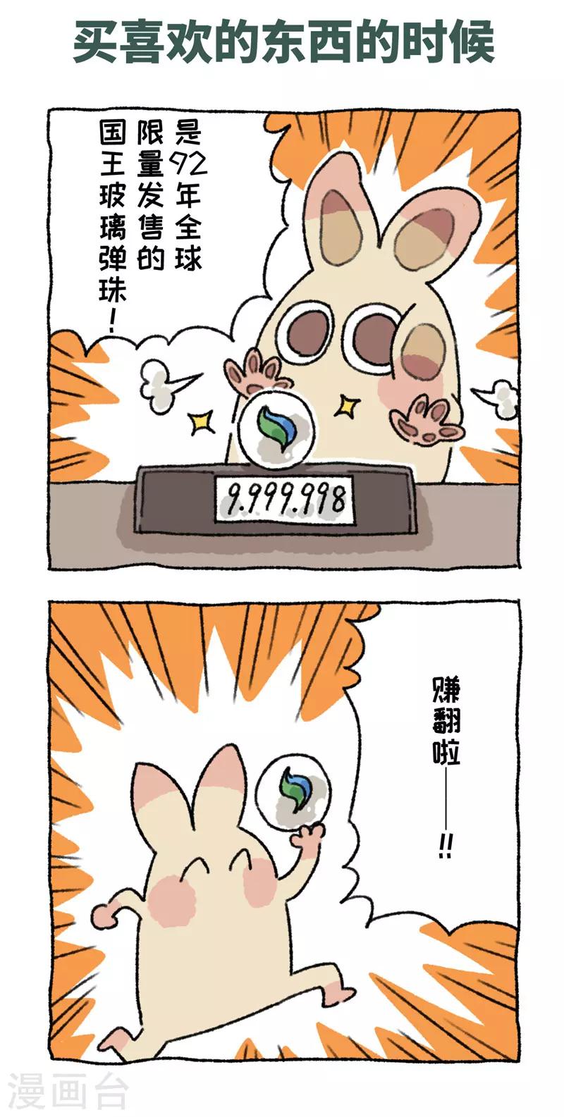 第72话 买东西的时候-第72话