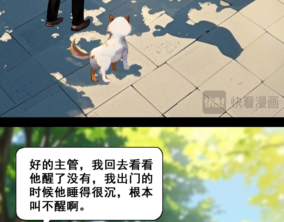 🍵怖请自来 职场新人（下） 第18页