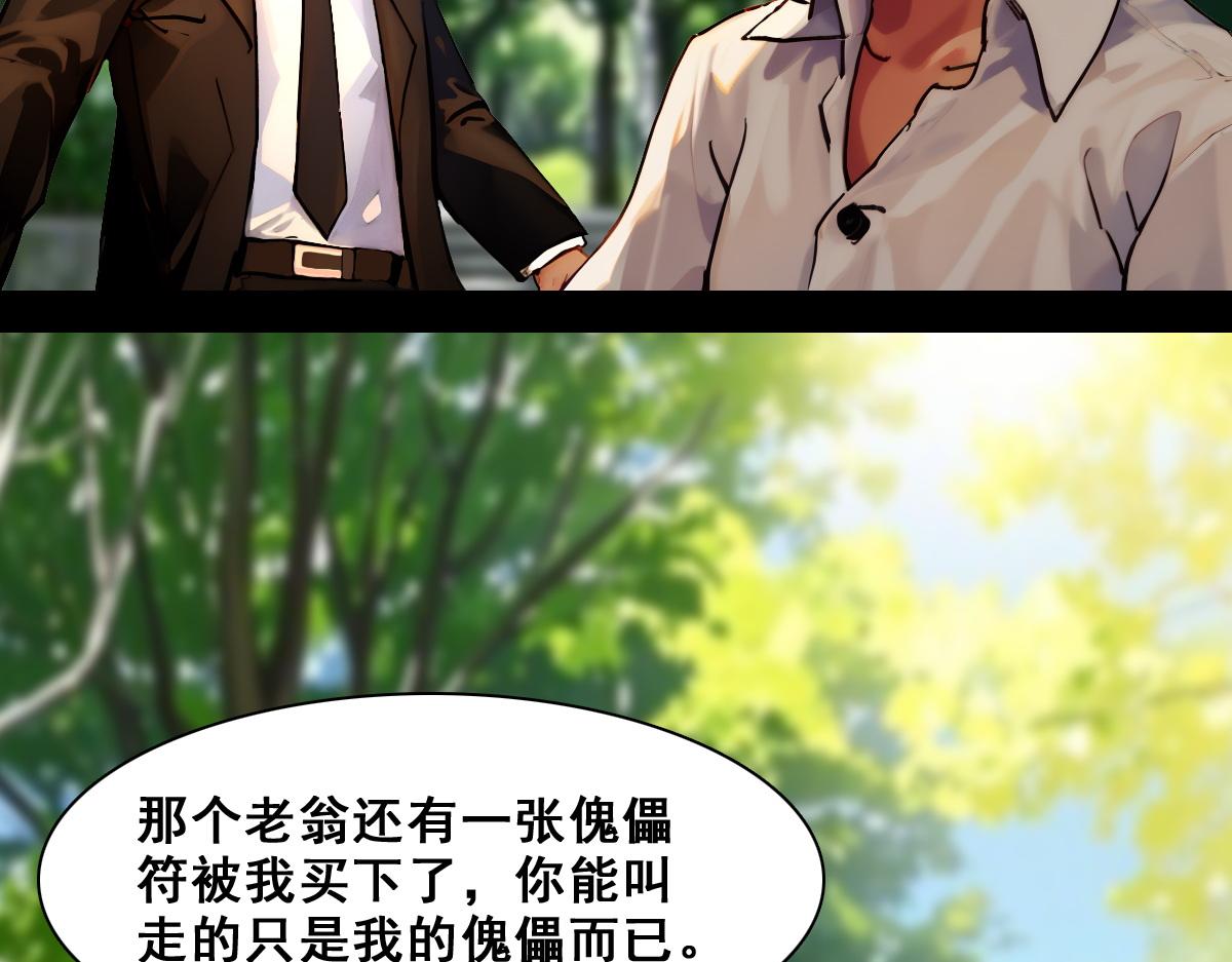 🍵怖请自来 职场新人（下） 第20页