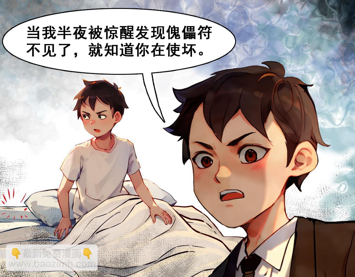 🍵怖请自来 职场新人（下） 第23页