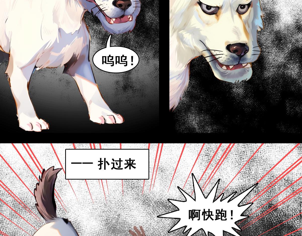 🍵怖请自来 职场新人（下） 第3页