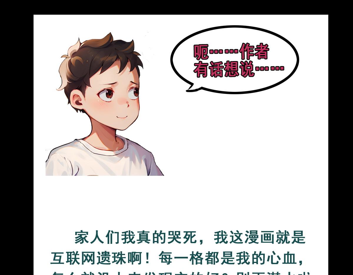 🍵怖请自来 职场新人（下） 第31页