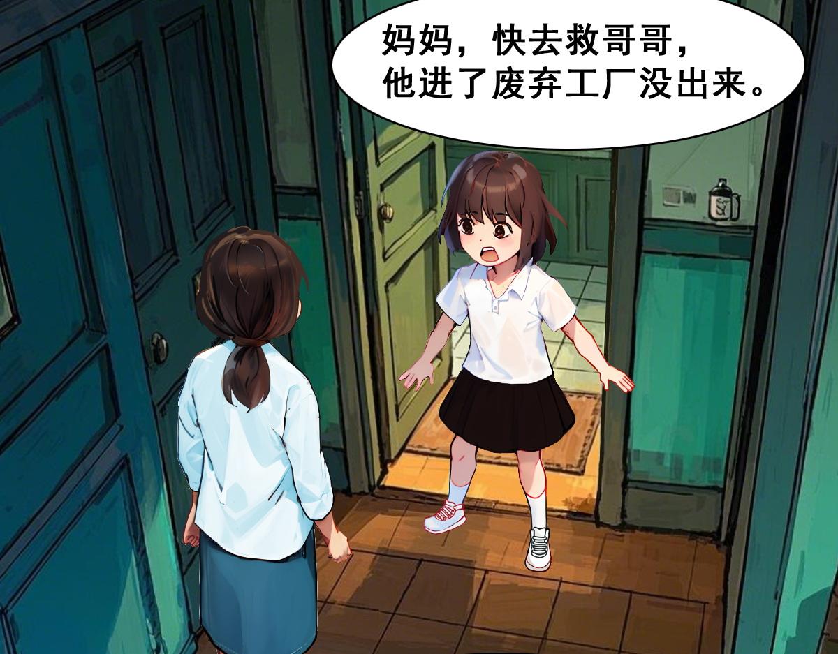🍵怖请自来 失而复得的哥哥（中） 第12页