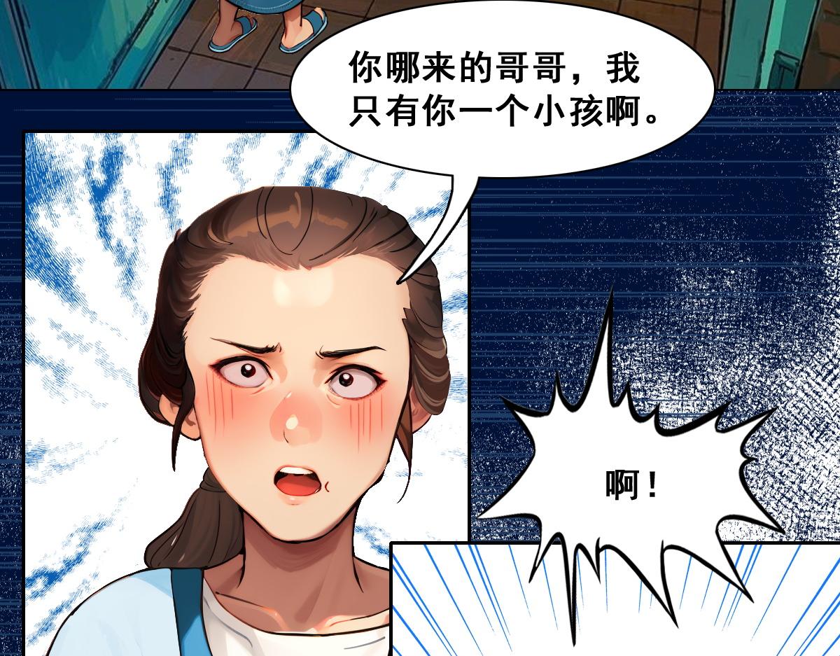 🍵怖请自来 失而复得的哥哥（中） 第13页