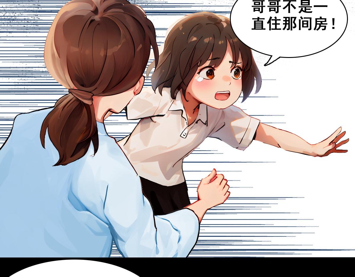 🍵怖请自来 失而复得的哥哥（中） 第15页