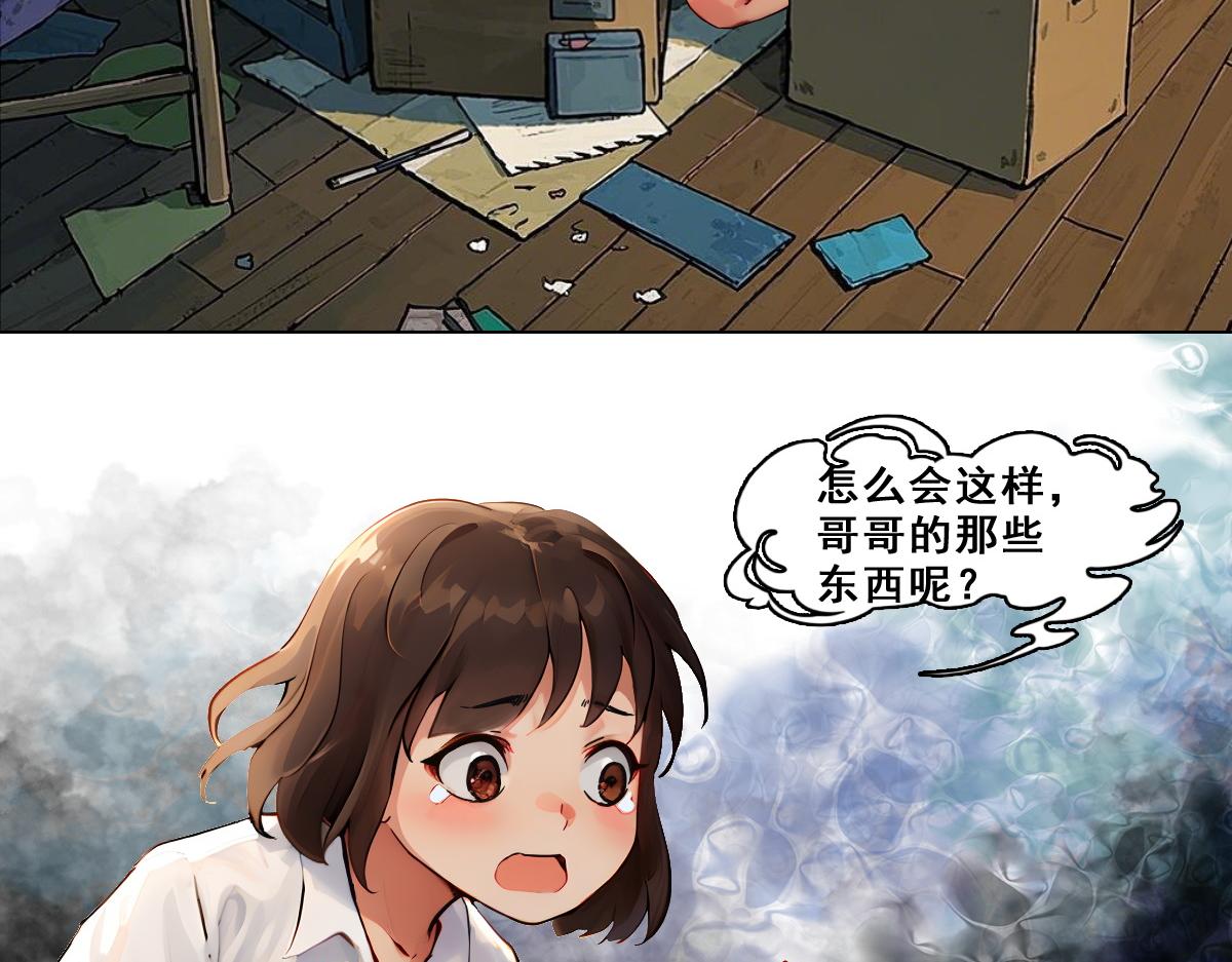 🍵怖请自来 失而复得的哥哥（中） 第17页