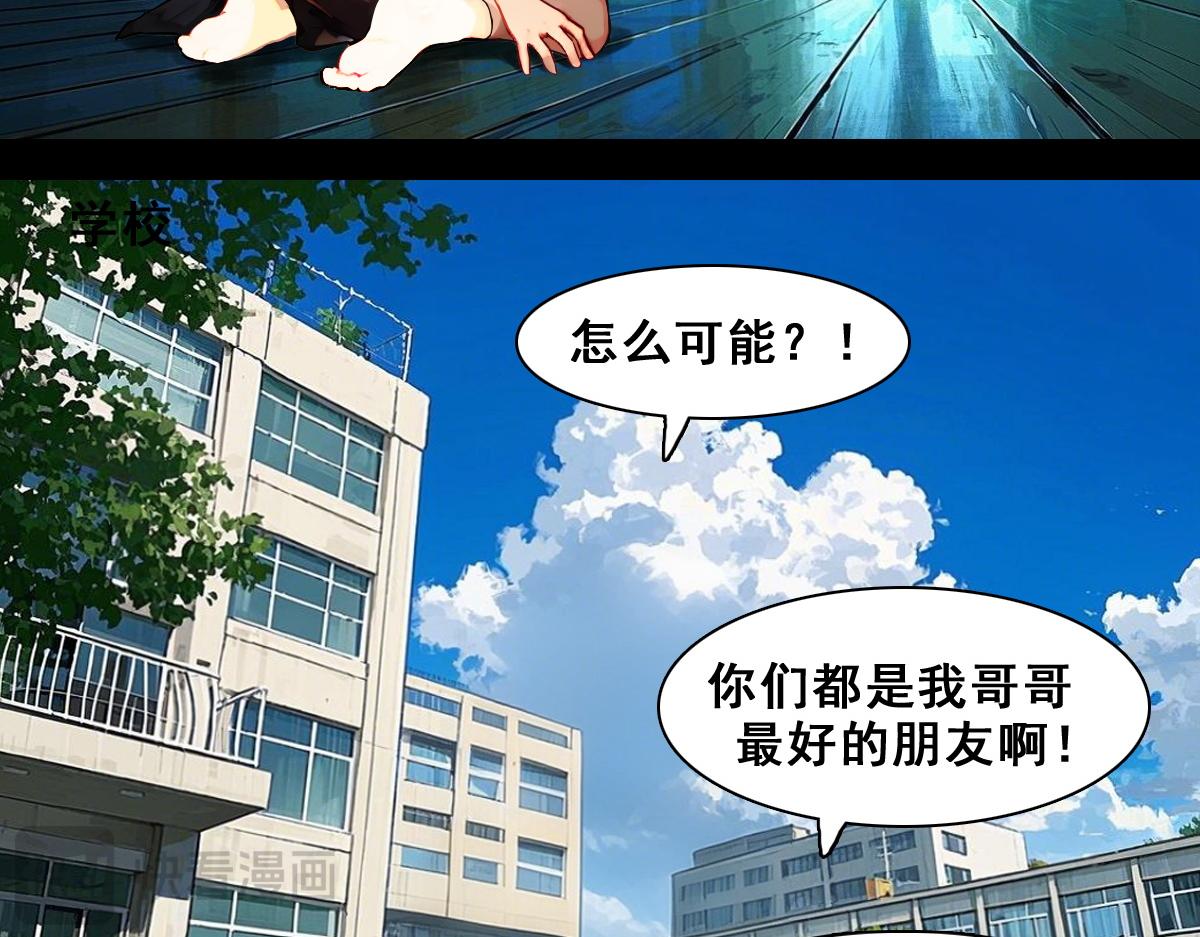 🍵怖请自来 失而复得的哥哥（中） 第19页
