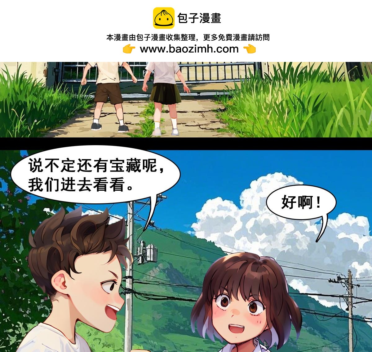 🍵怖请自来 失而复得的哥哥（中） 第2页