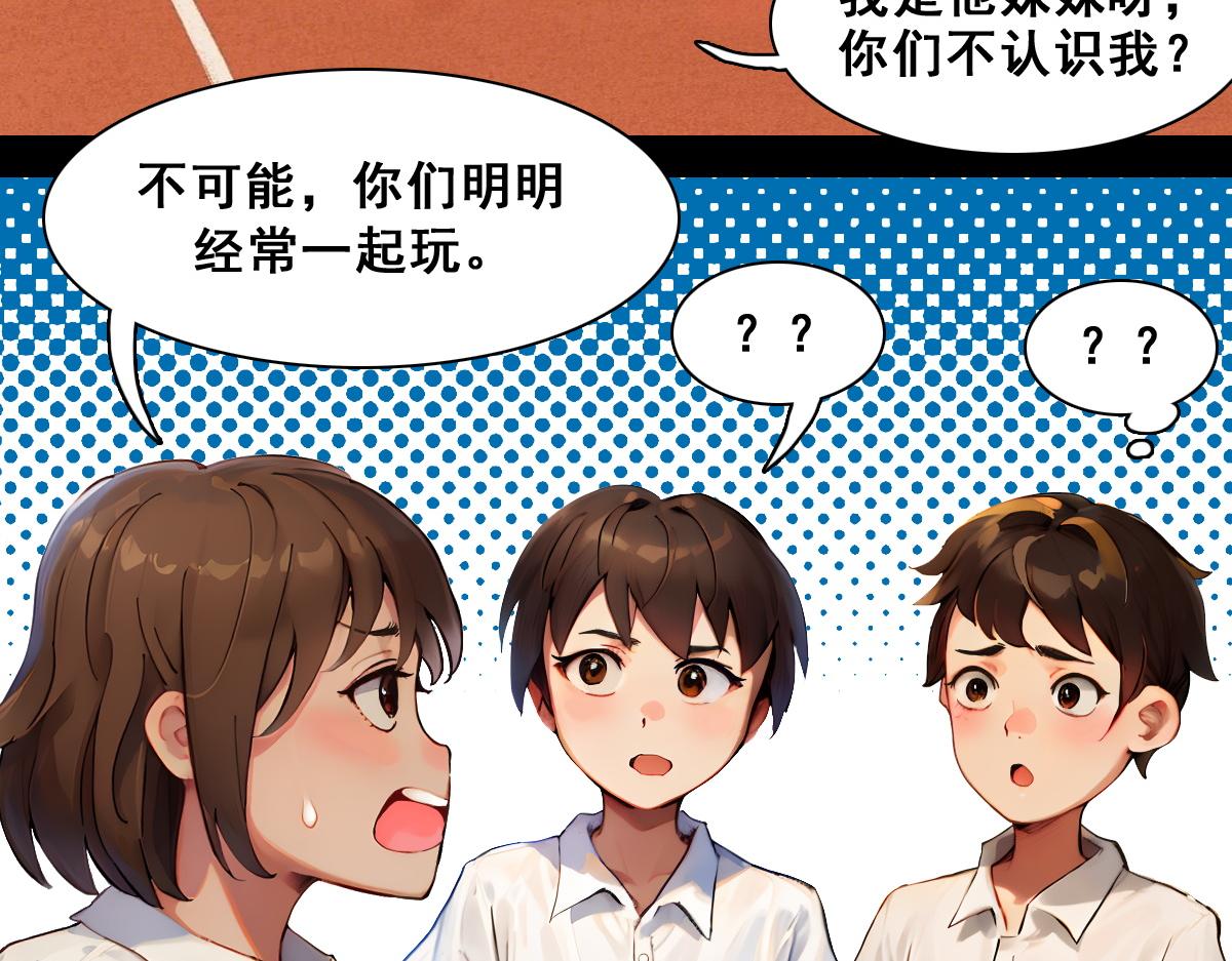 🍵怖请自来 失而复得的哥哥（中） 第21页