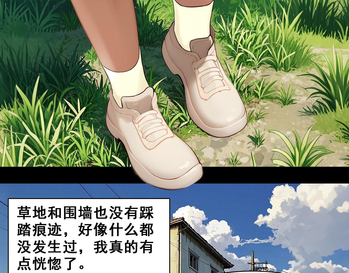 🍵怖请自来 失而复得的哥哥（中） 第23页