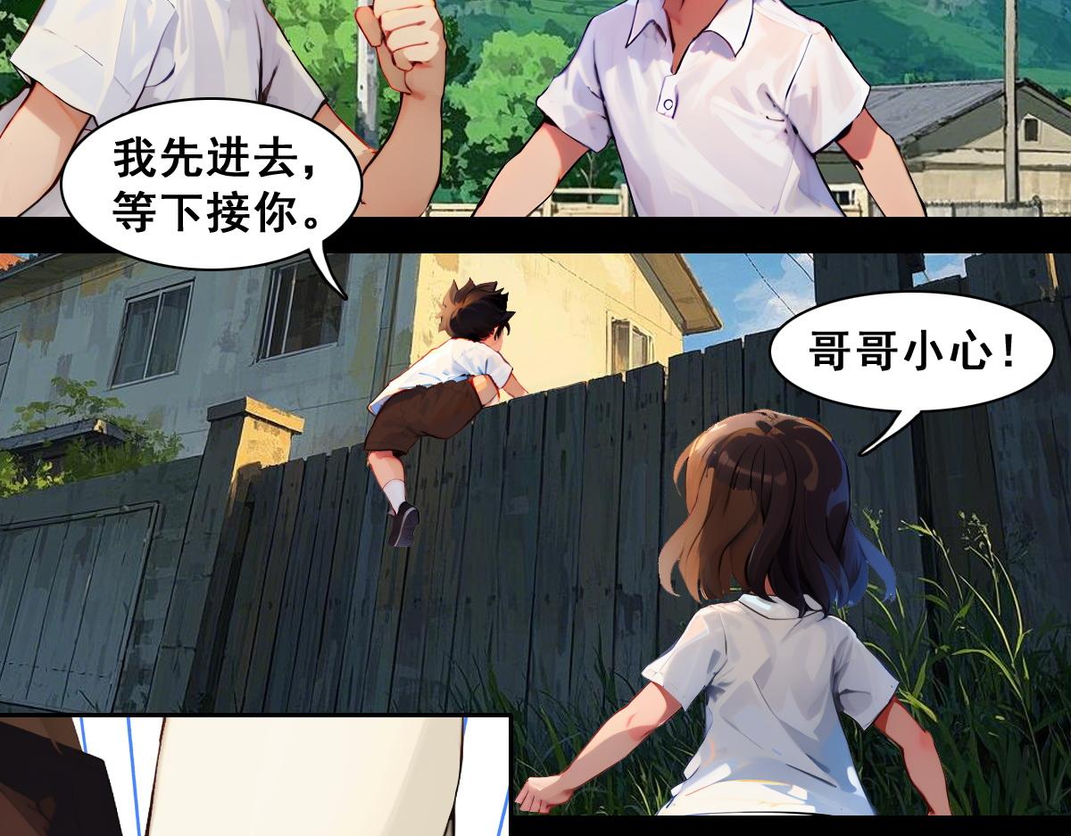 🍵怖请自来 失而复得的哥哥（中） 第3页