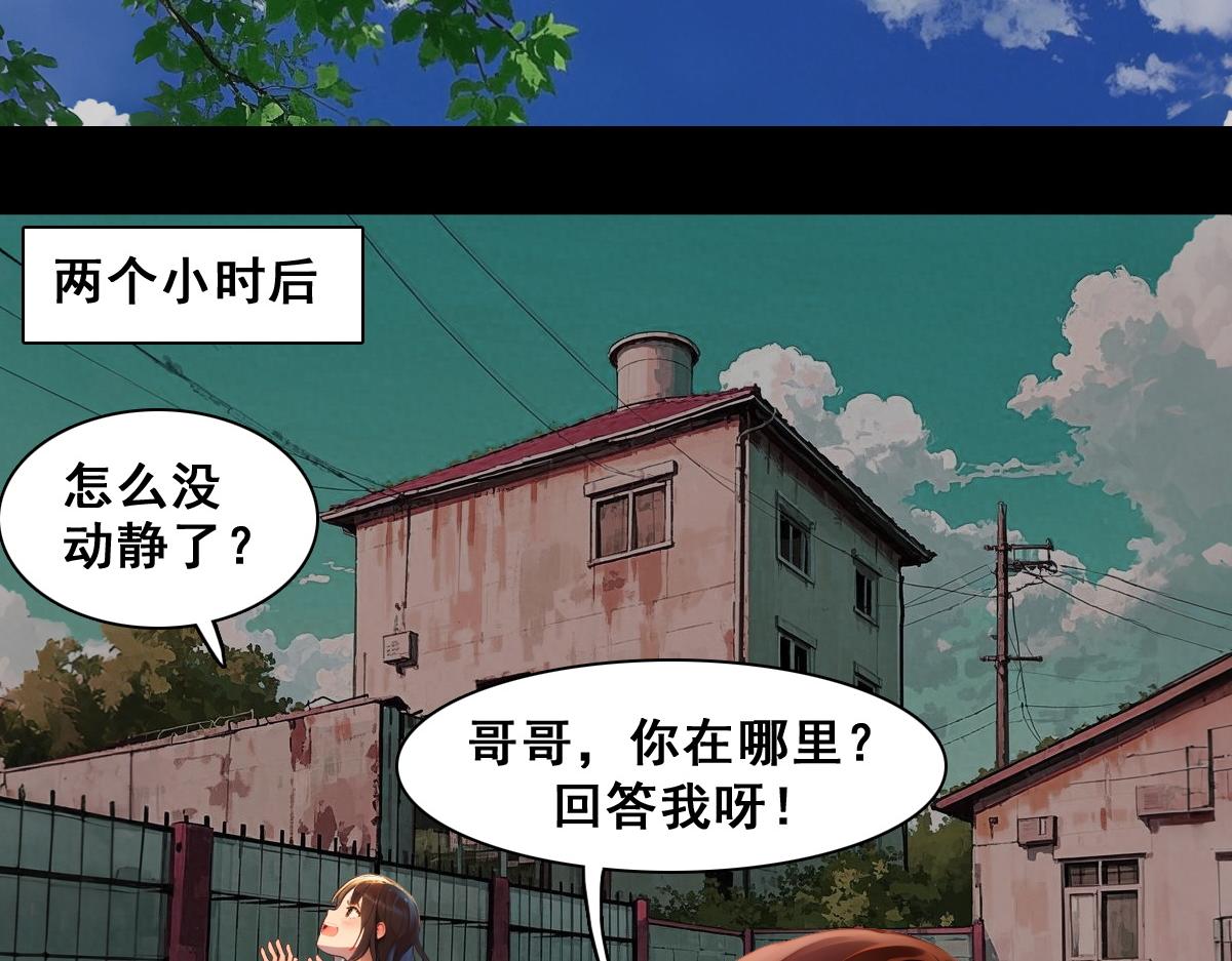 🍵怖请自来 失而复得的哥哥（中） 第6页