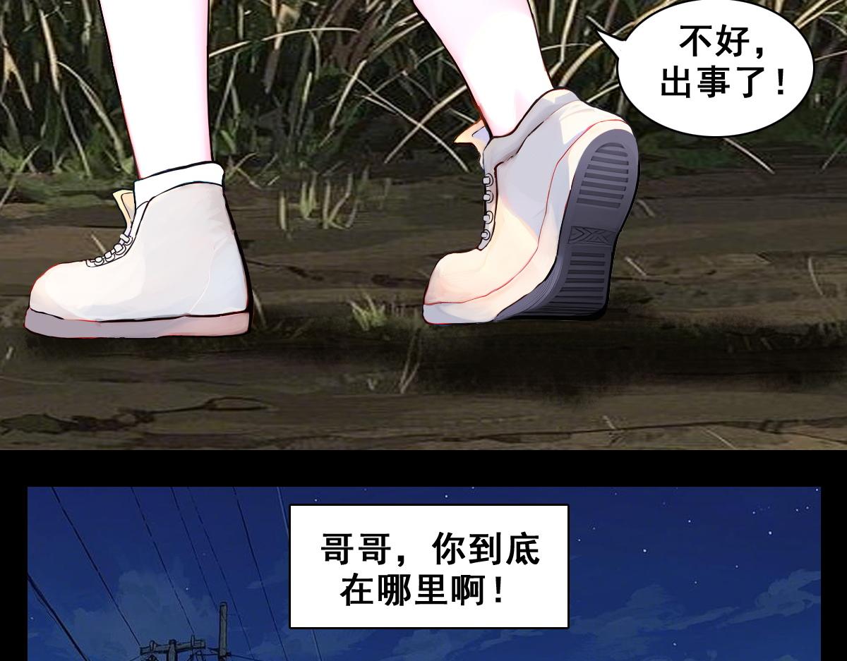🍵怖请自来 失而复得的哥哥（中） 第8页
