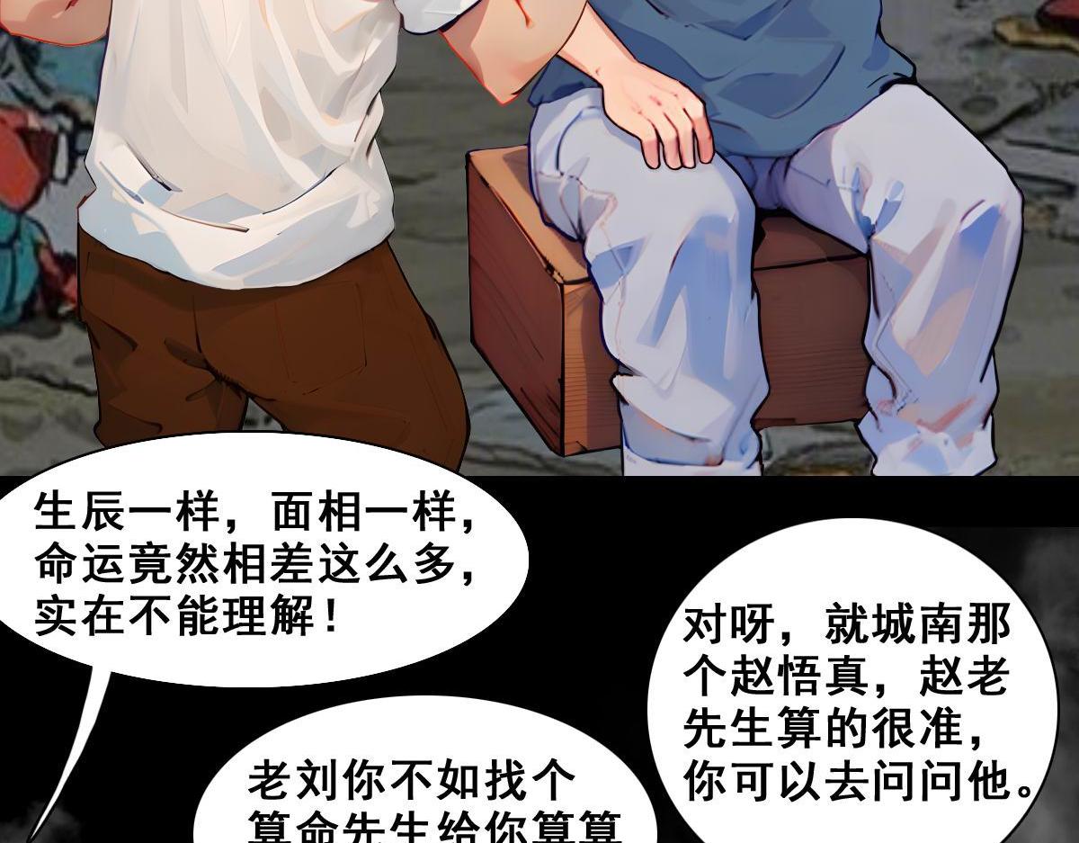 🍵怖请自来 命途问道（上） 第24页