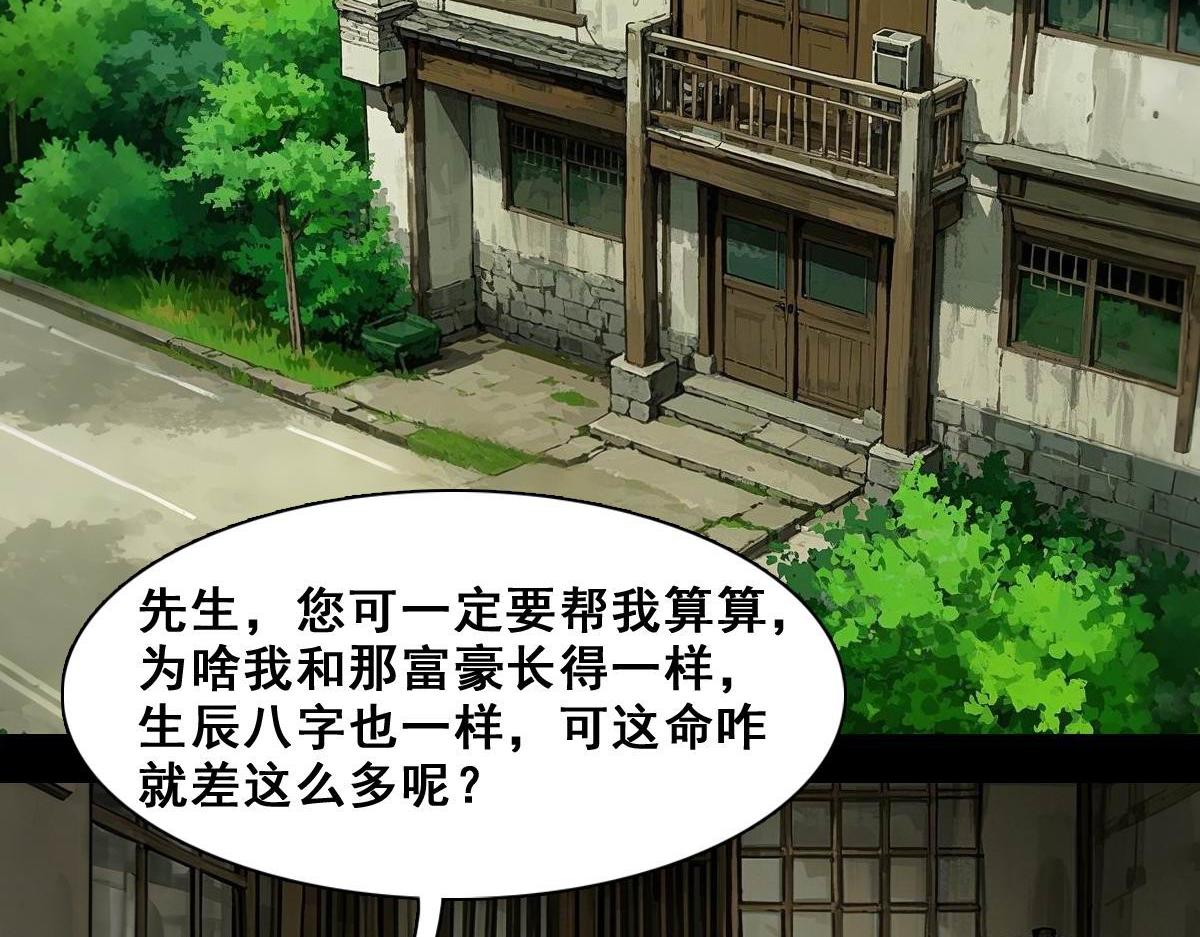 🍵怖请自来 命途问道（上） 第27页