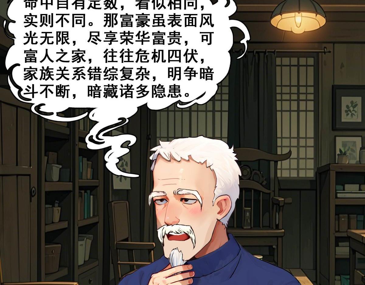 🍵怖请自来 命途问道（上） 第29页