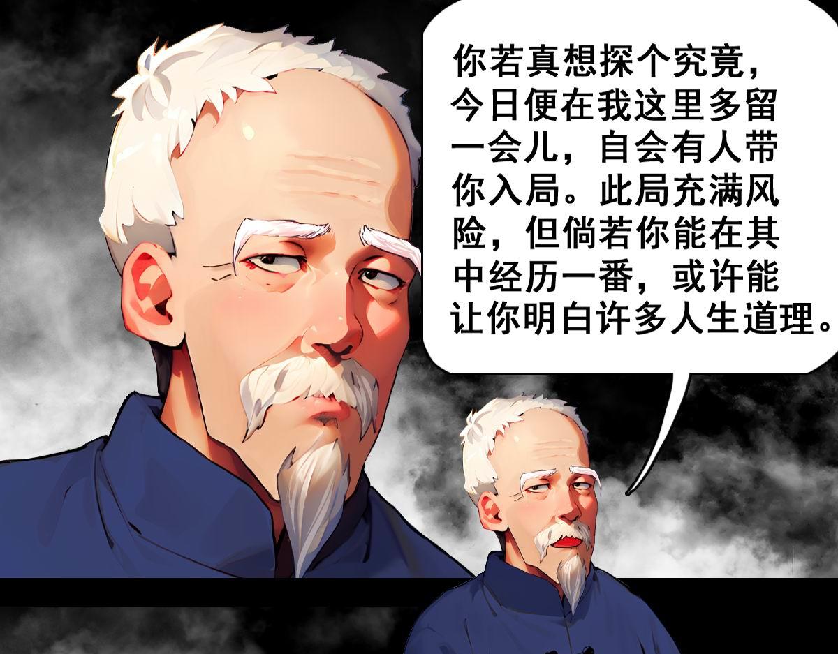 🍵怖请自来 命途问道（上） 第34页