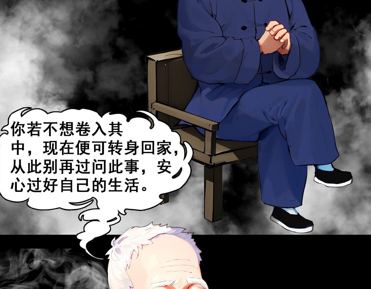 🍵怖请自来 命途问道（上） 第35页