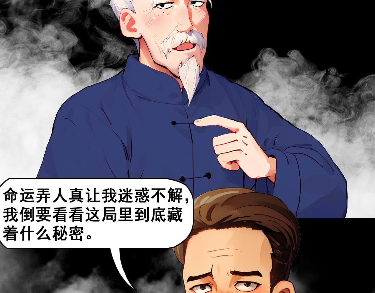 🍵怖请自来 命途问道（上） 第36页