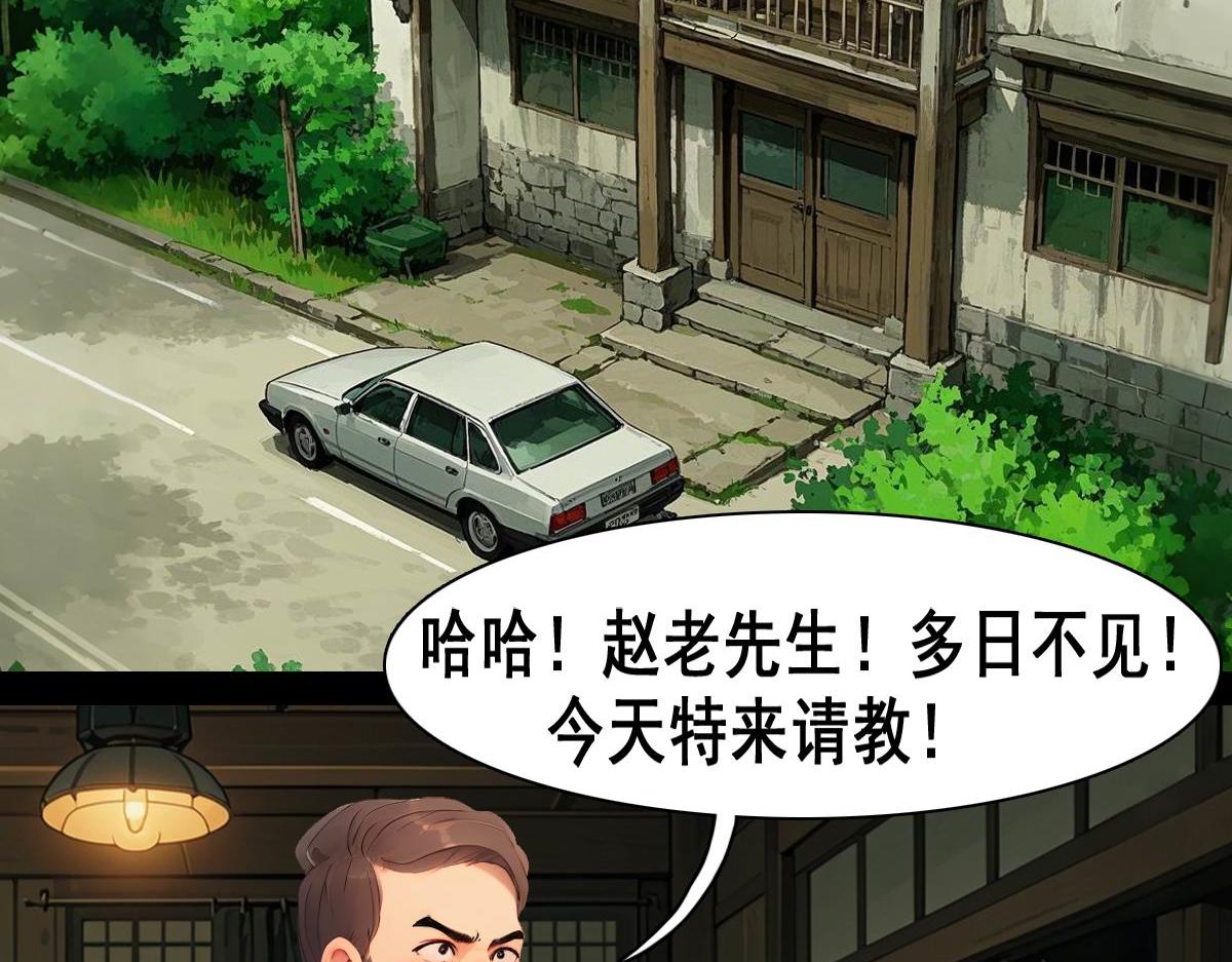 🍵怖请自来 命途问道（上） 第38页
