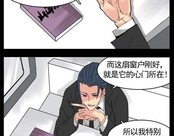 🍵怖请自来 狐妖（下） 第10页