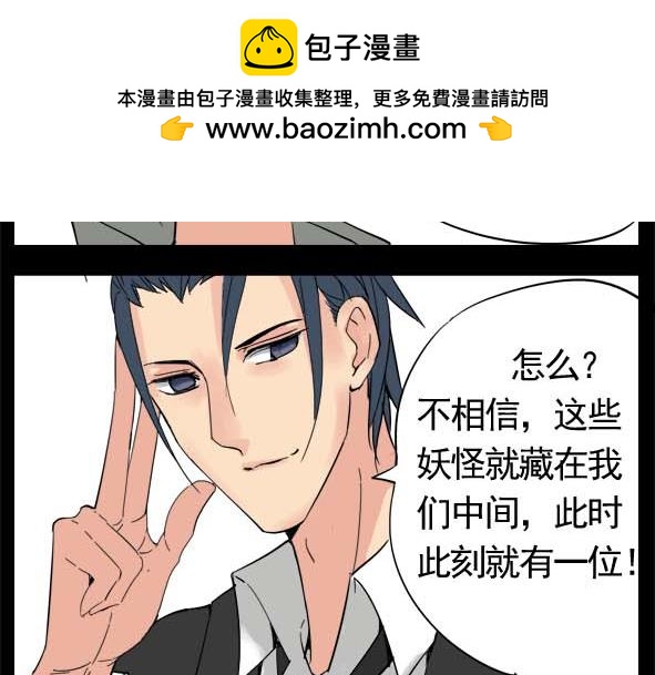🍵怖请自来 狐妖（下） 第2页