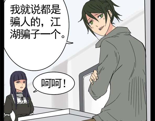 🍵怖请自来 狐妖（下） 第26页