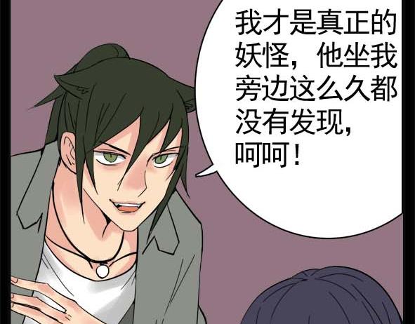 🍵怖请自来 狐妖（下） 第28页