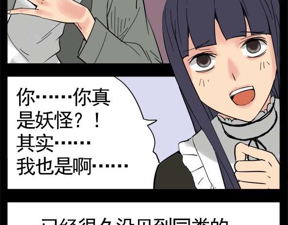 🍵怖请自来 狐妖（下） 第29页