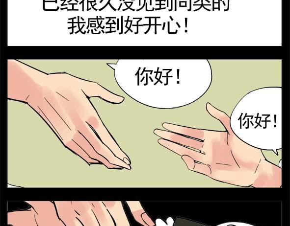 🍵怖请自来 狐妖（下） 第30页