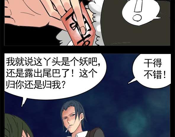 🍵怖请自来 狐妖（下） 第31页