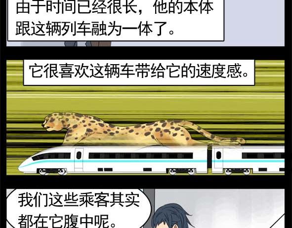 🍵怖请自来 狐妖（下） 第7页