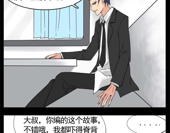🍵怖请自来 狐妖（下） 第8页