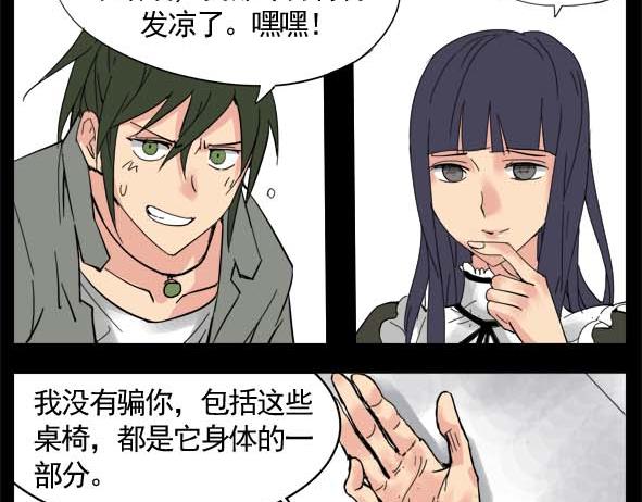 🍵怖请自来 狐妖（下） 第9页