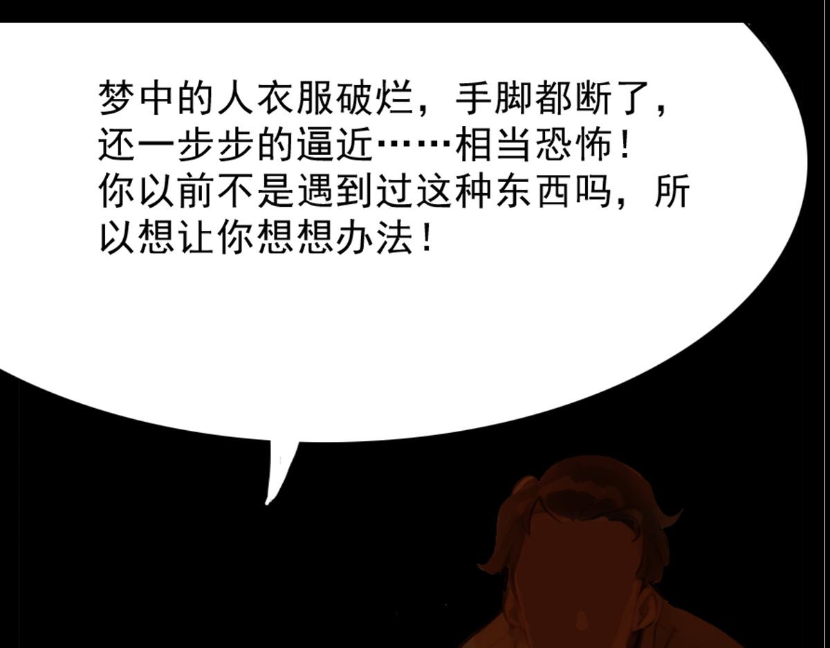 🍵怖请自来 第三话--噩梦迷踪（上） 第11页