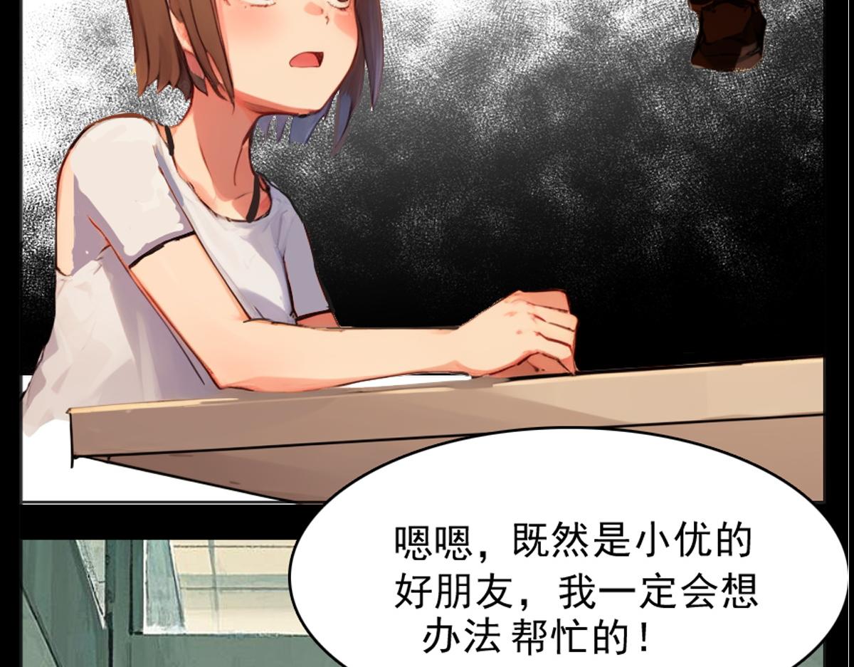 🍵怖请自来 第三话--噩梦迷踪（上） 第13页